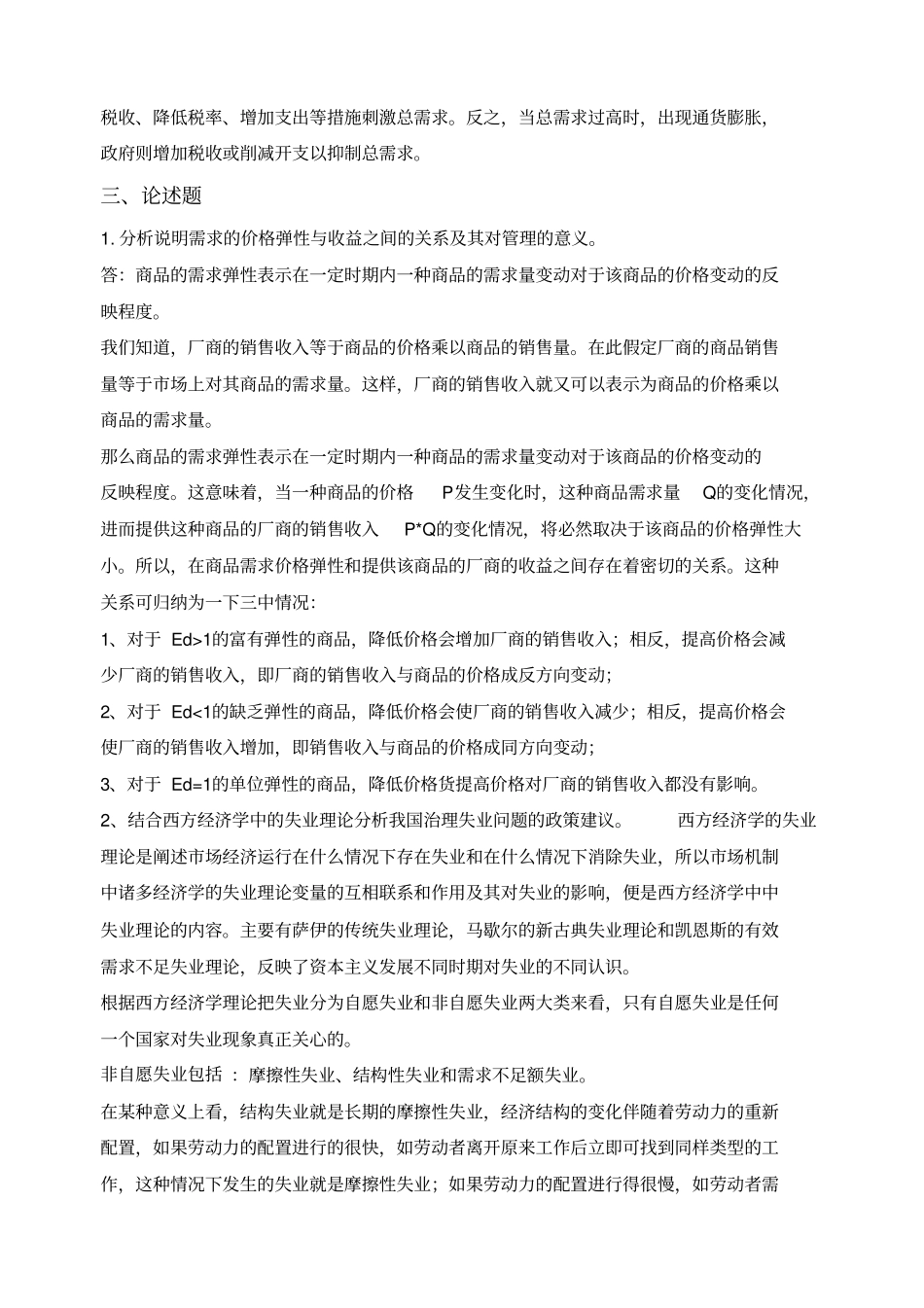 西方经济学试题答案_第2页