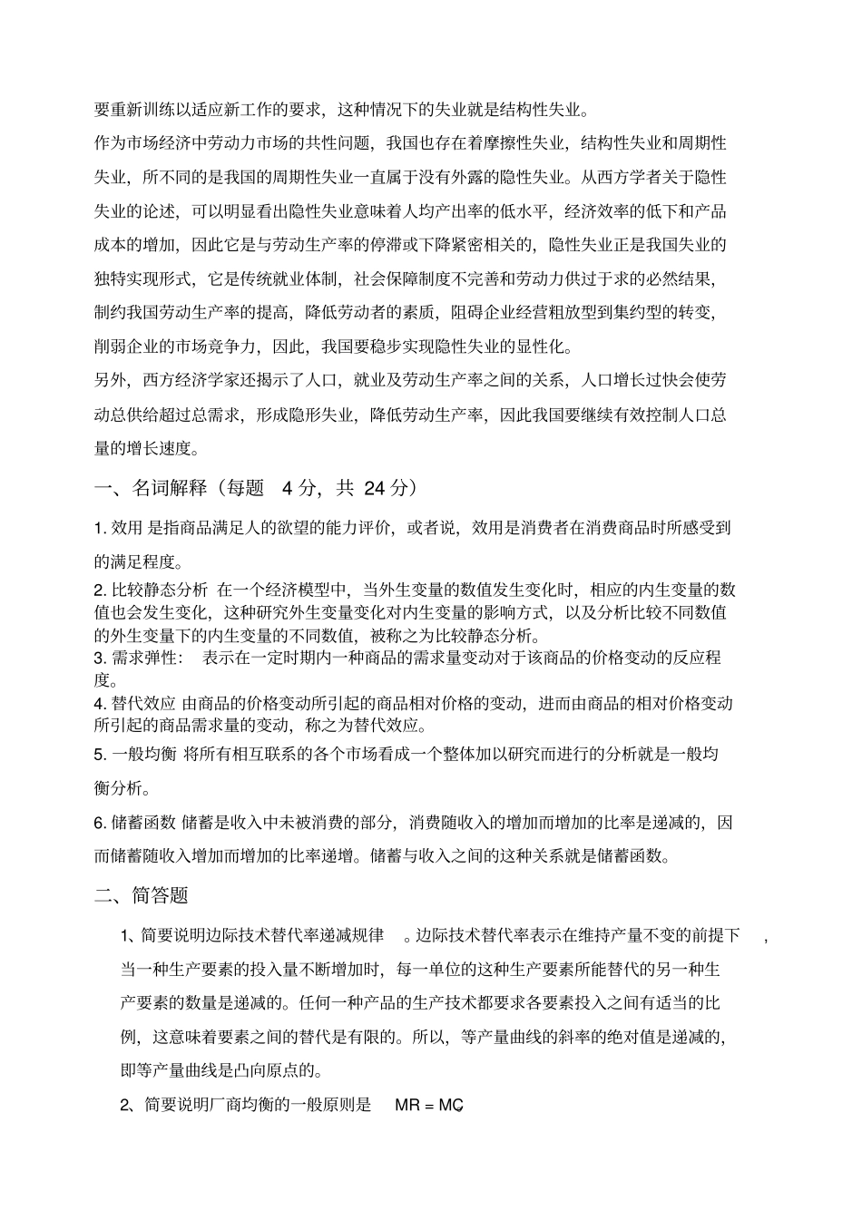 西方经济学试题答案_第3页