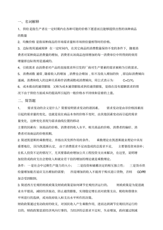 西方经济学试题答案