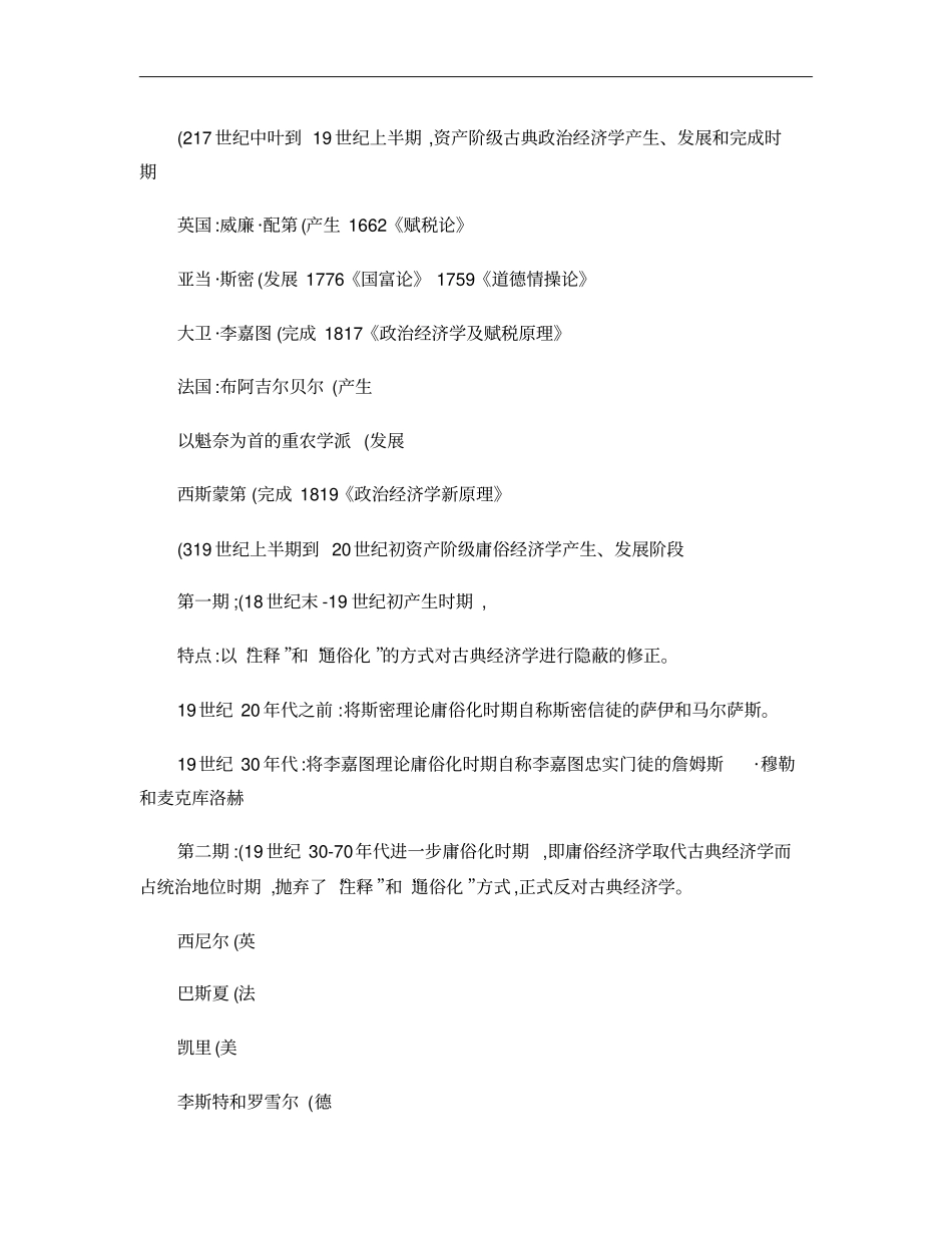 西方经济学说史讲义汇总_第2页