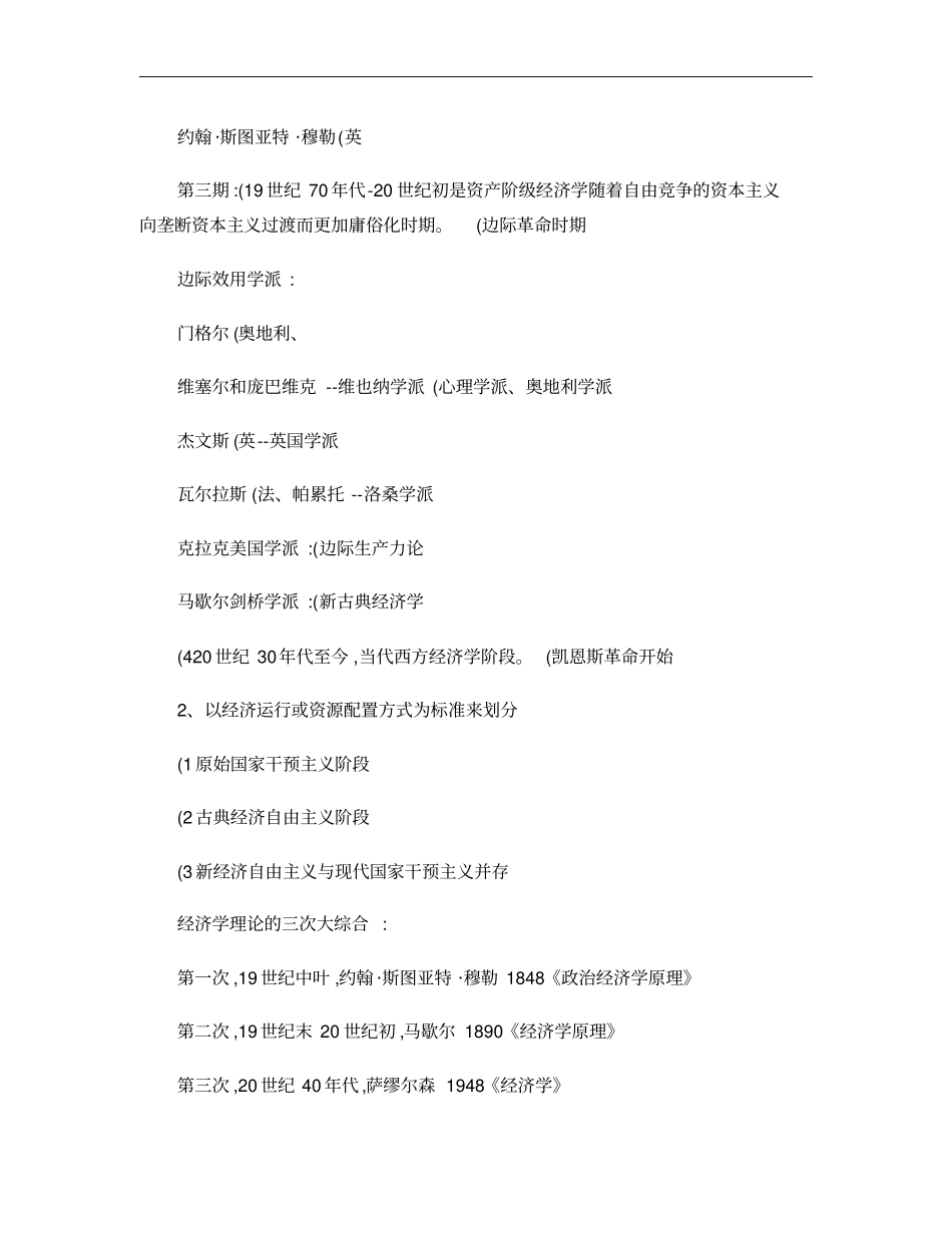 西方经济学说史讲义汇总_第3页