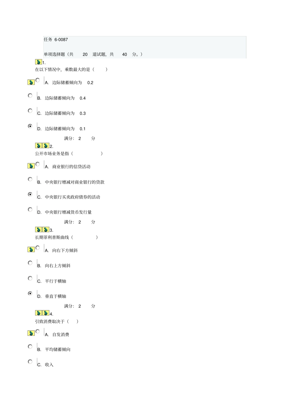 西方经济学本任务0087_第1页