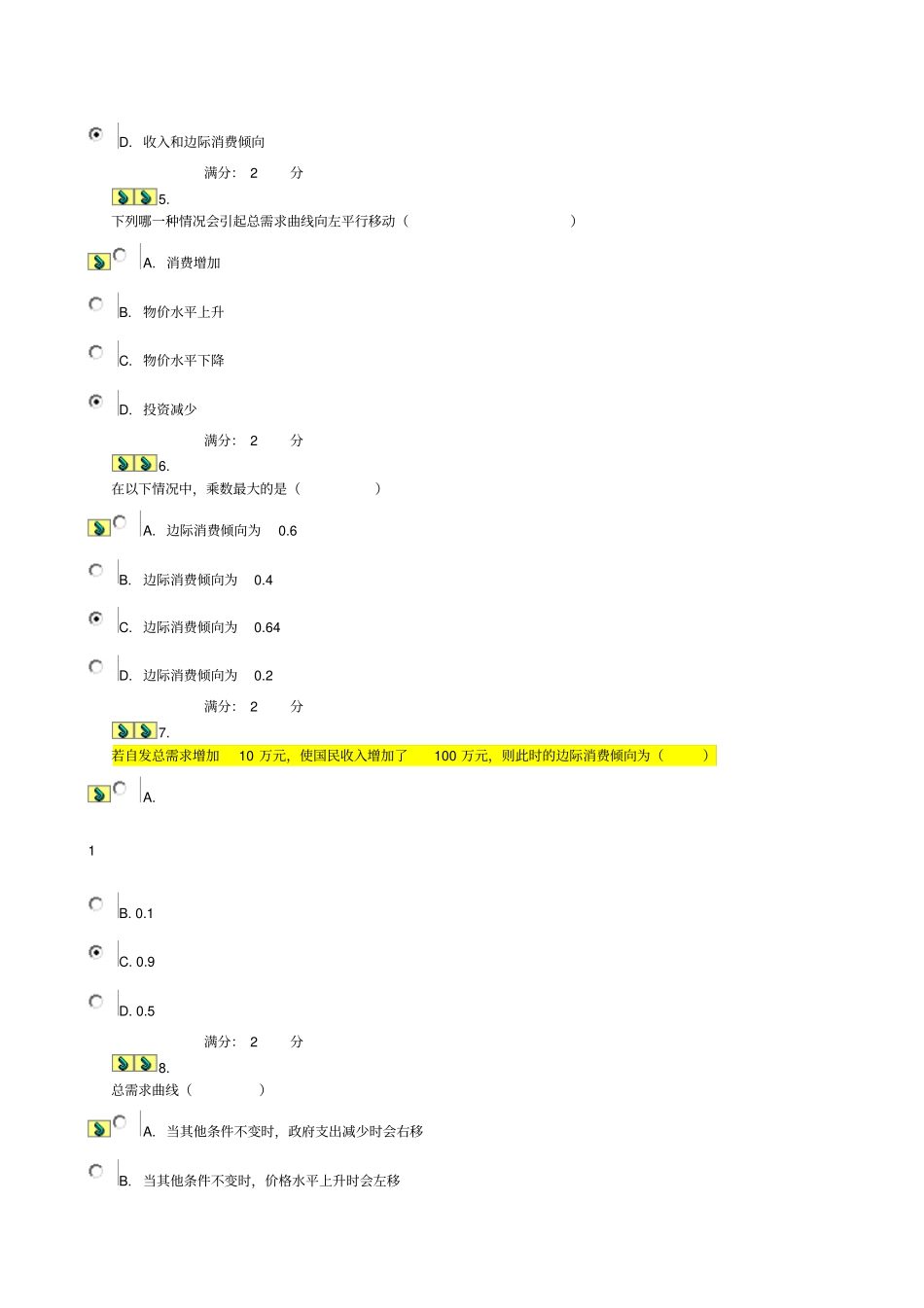 西方经济学本任务0087_第2页
