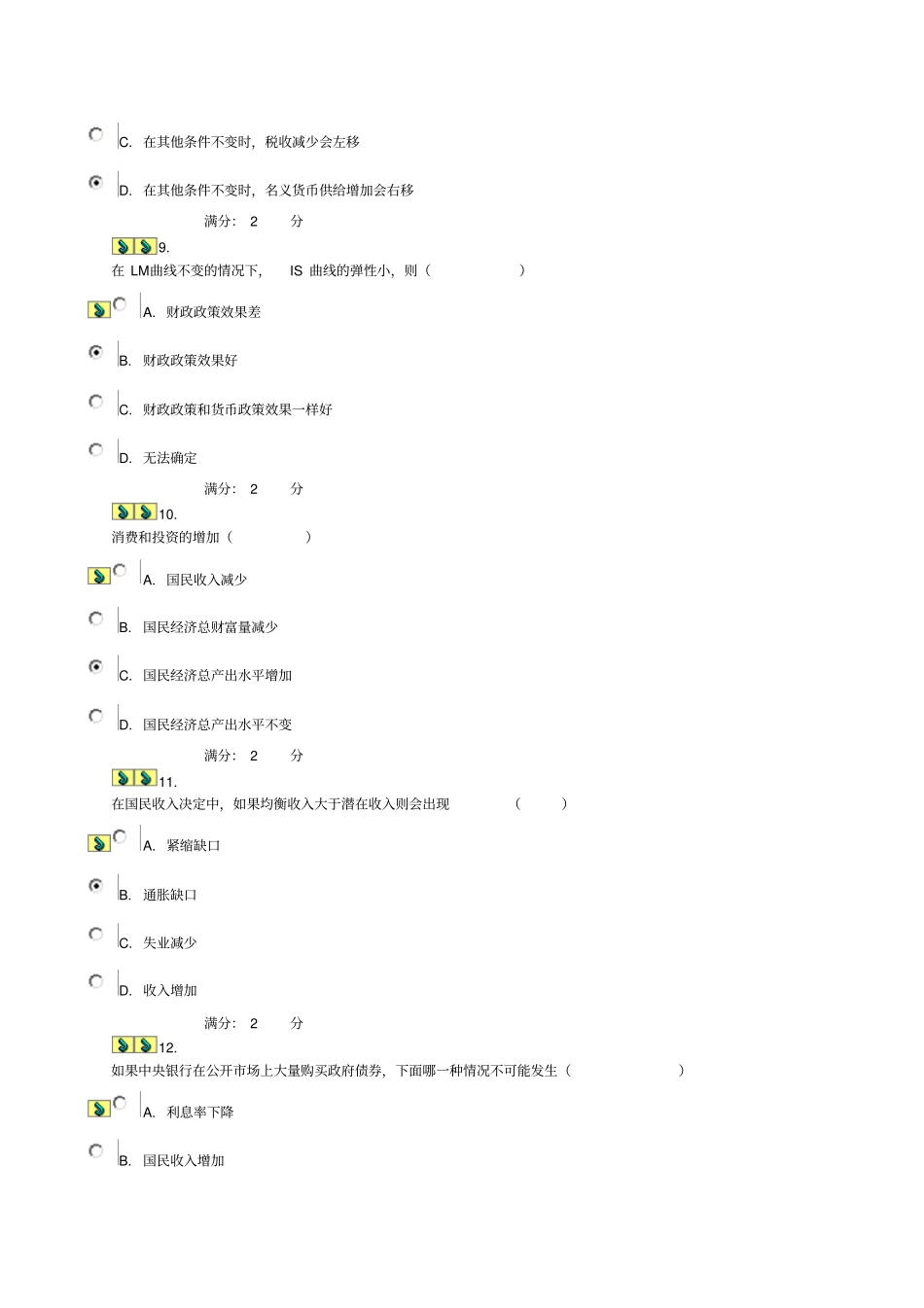 西方经济学本任务0087_第3页