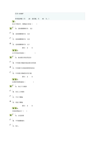 西方经济学本任务0087