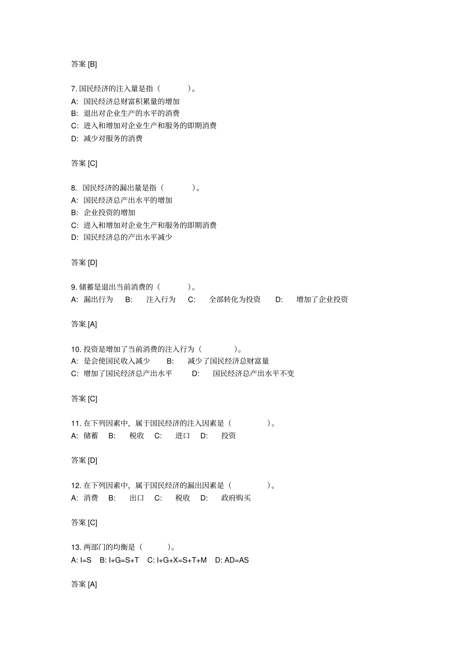 西方经济学阶段2测验参考6共8个文档_第3页