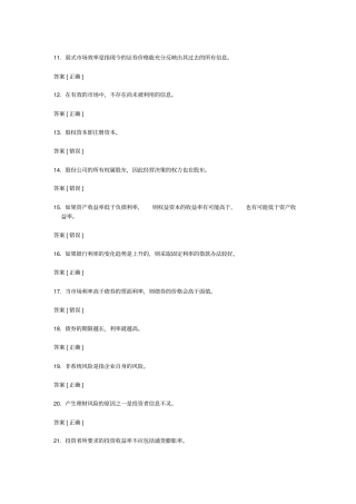 西方经济学阶段2测验参考6共8个文档