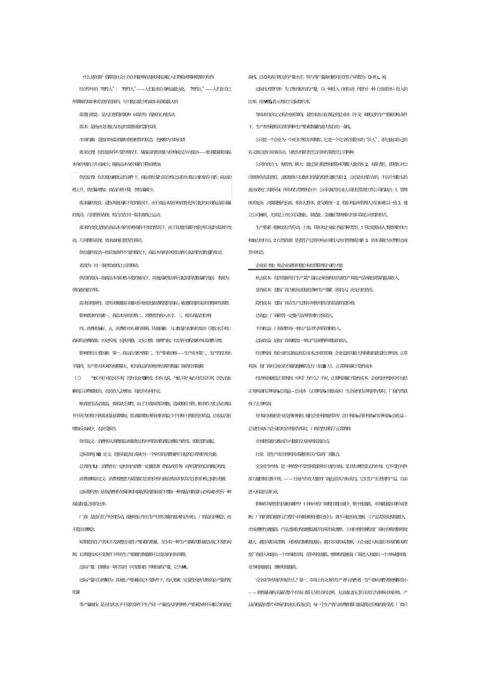 西方经济学重点_第1页