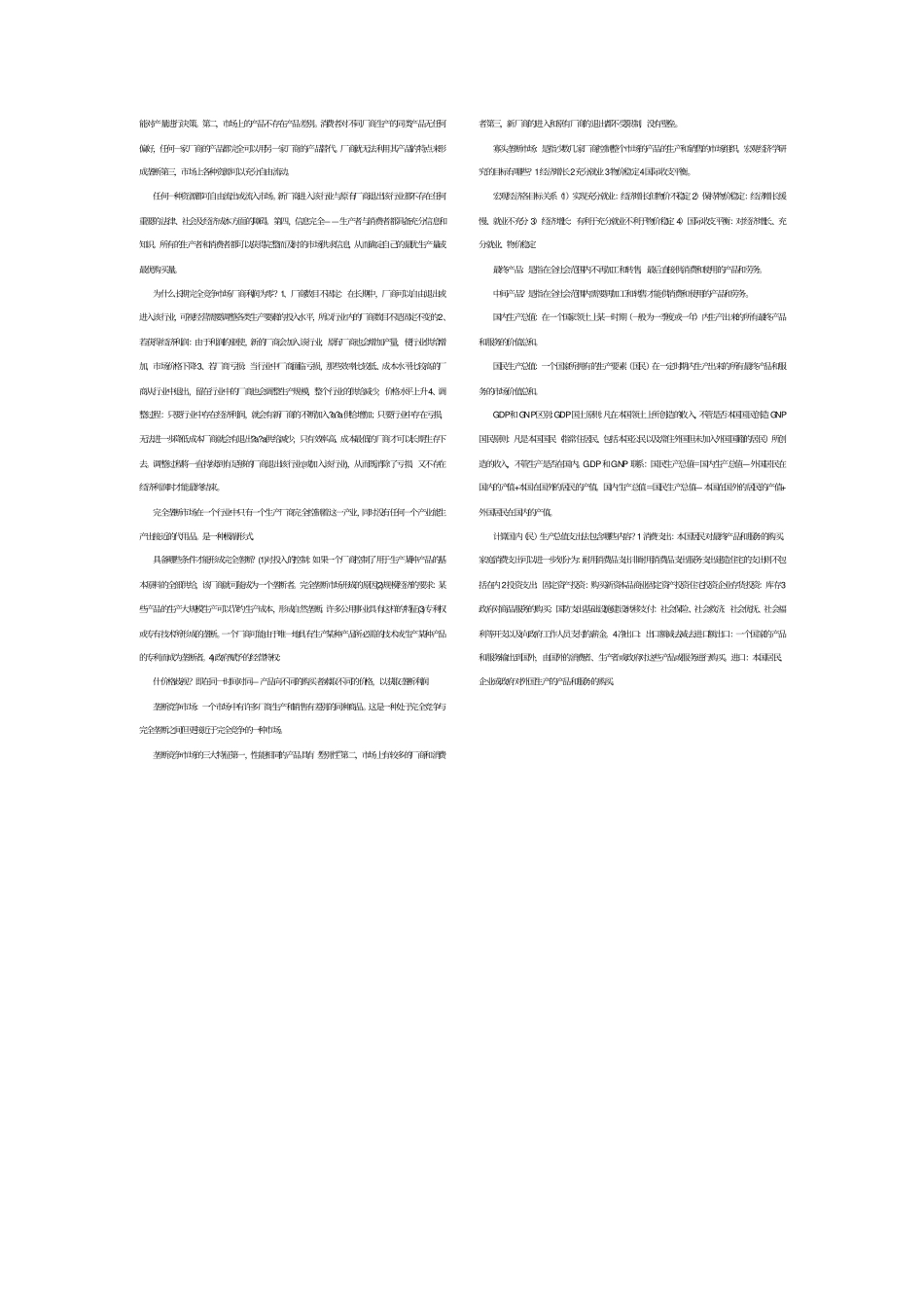 西方经济学重点_第2页