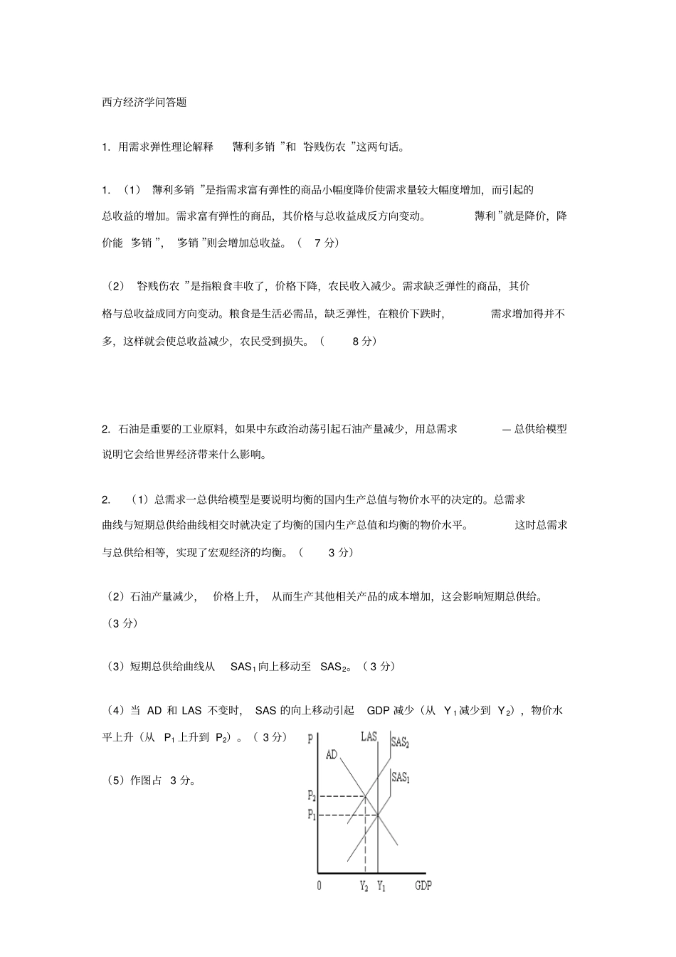 西方经济学问答_第1页