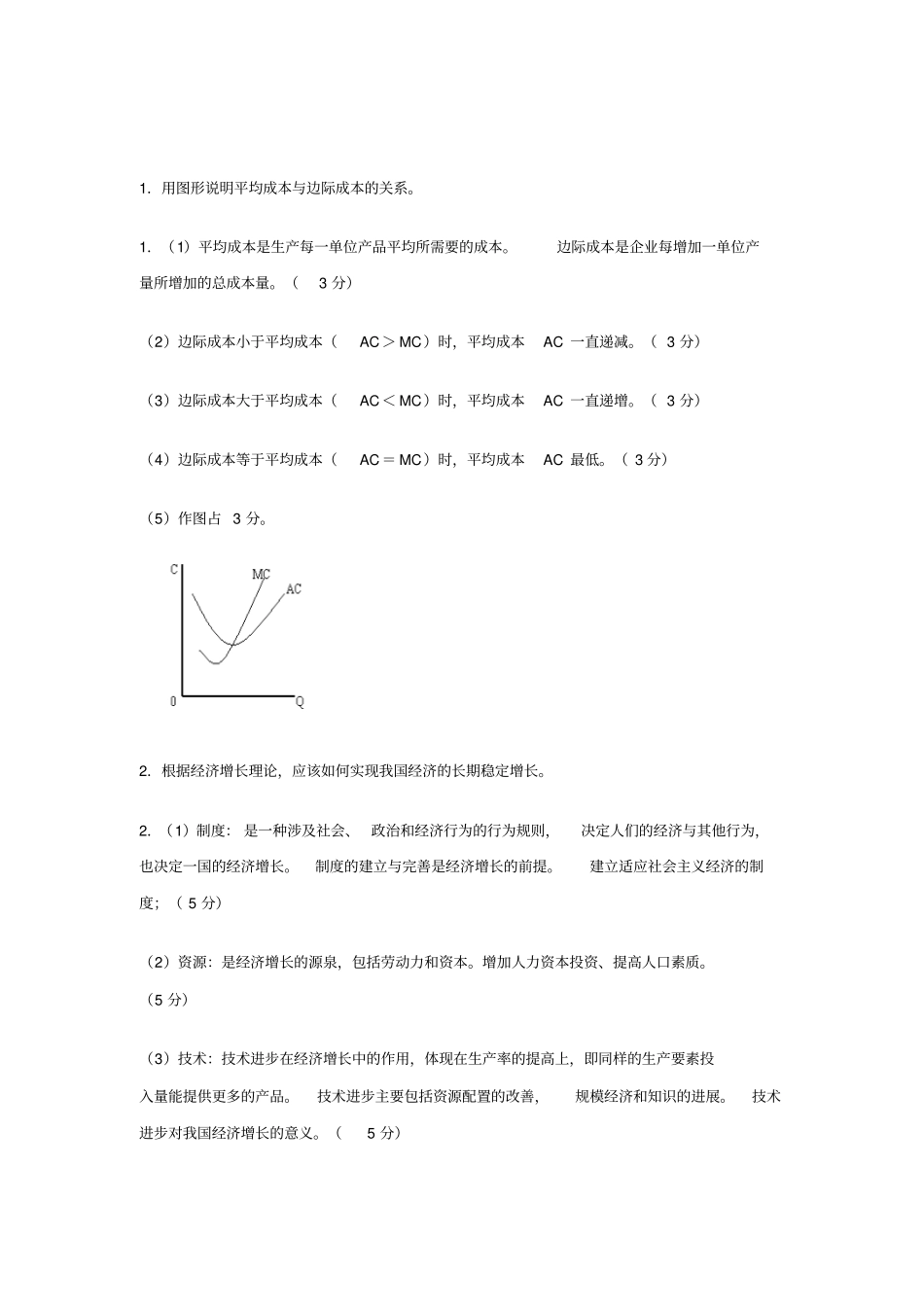 西方经济学问答_第2页