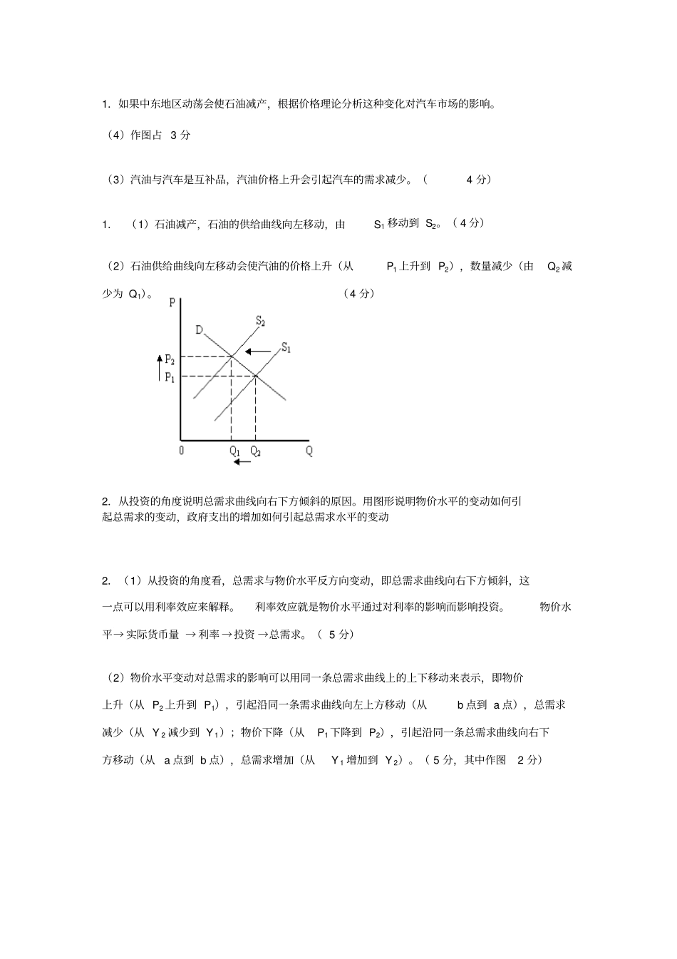 西方经济学问答_第3页