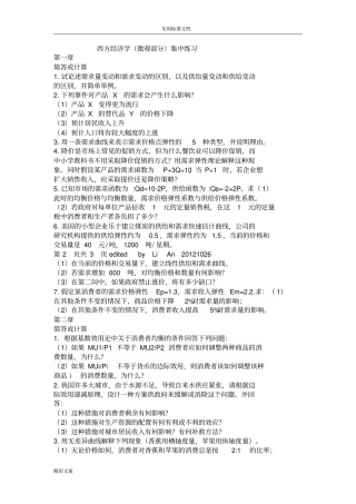 西方经济的学习地的题目及答案详解