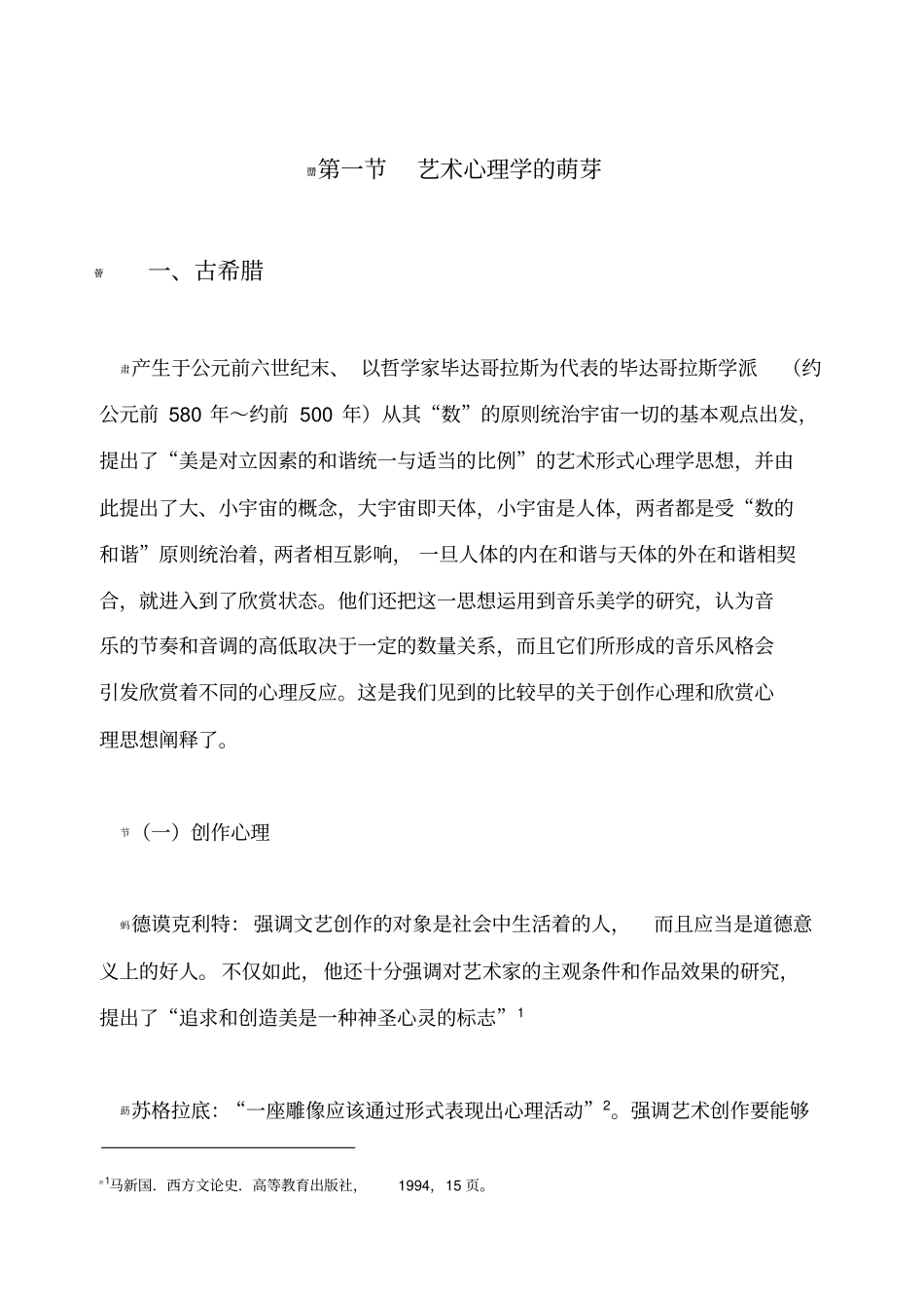 西方艺术心理学的产生与发展_第2页