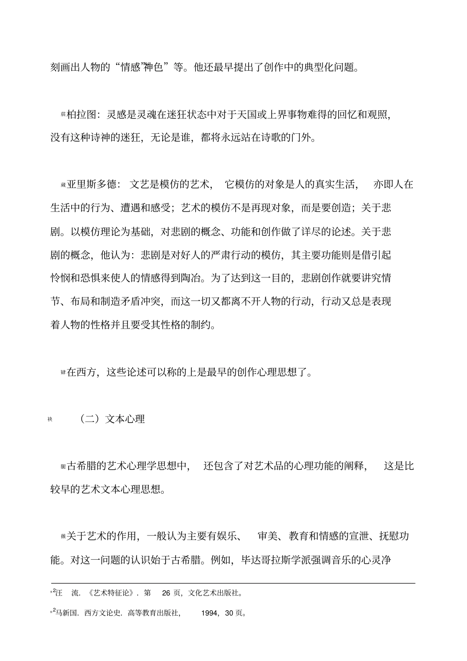 西方艺术心理学的产生与发展_第3页