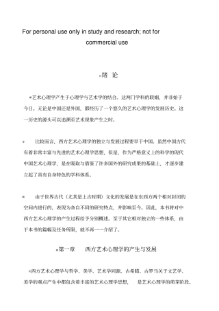 西方艺术心理学的产生与发展
