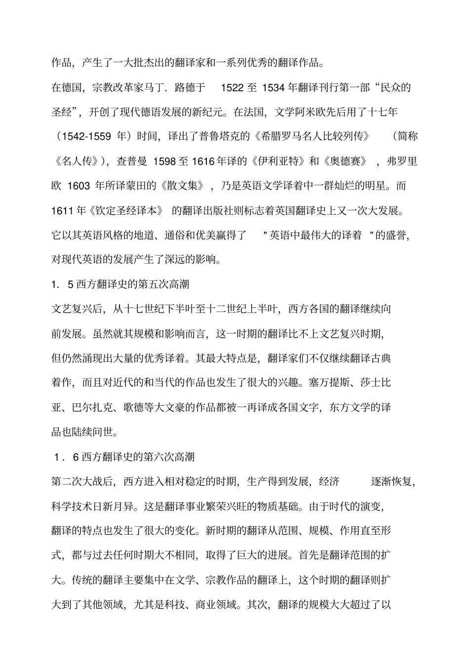 西方翻译理论史_第2页