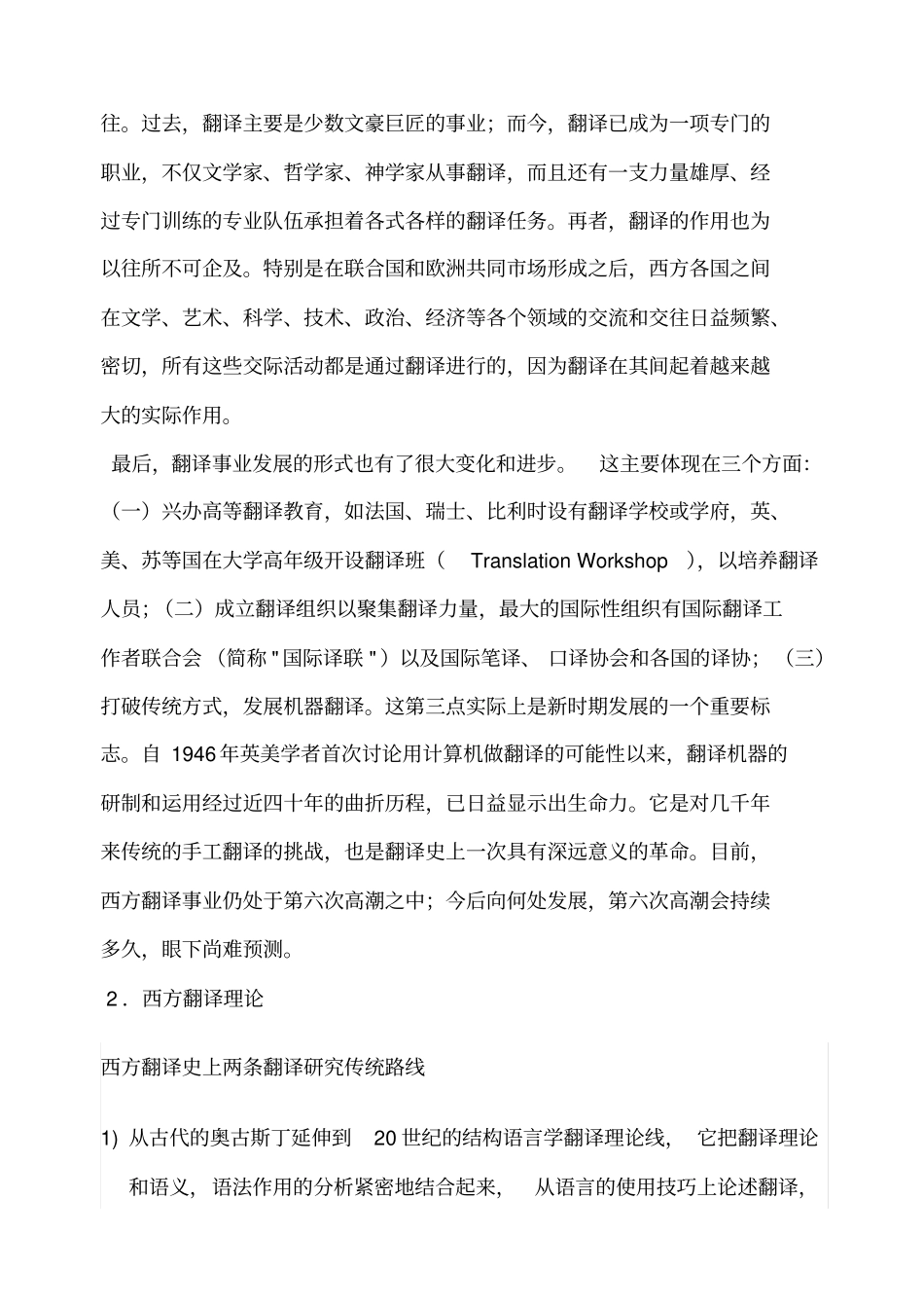 西方翻译理论史_第3页