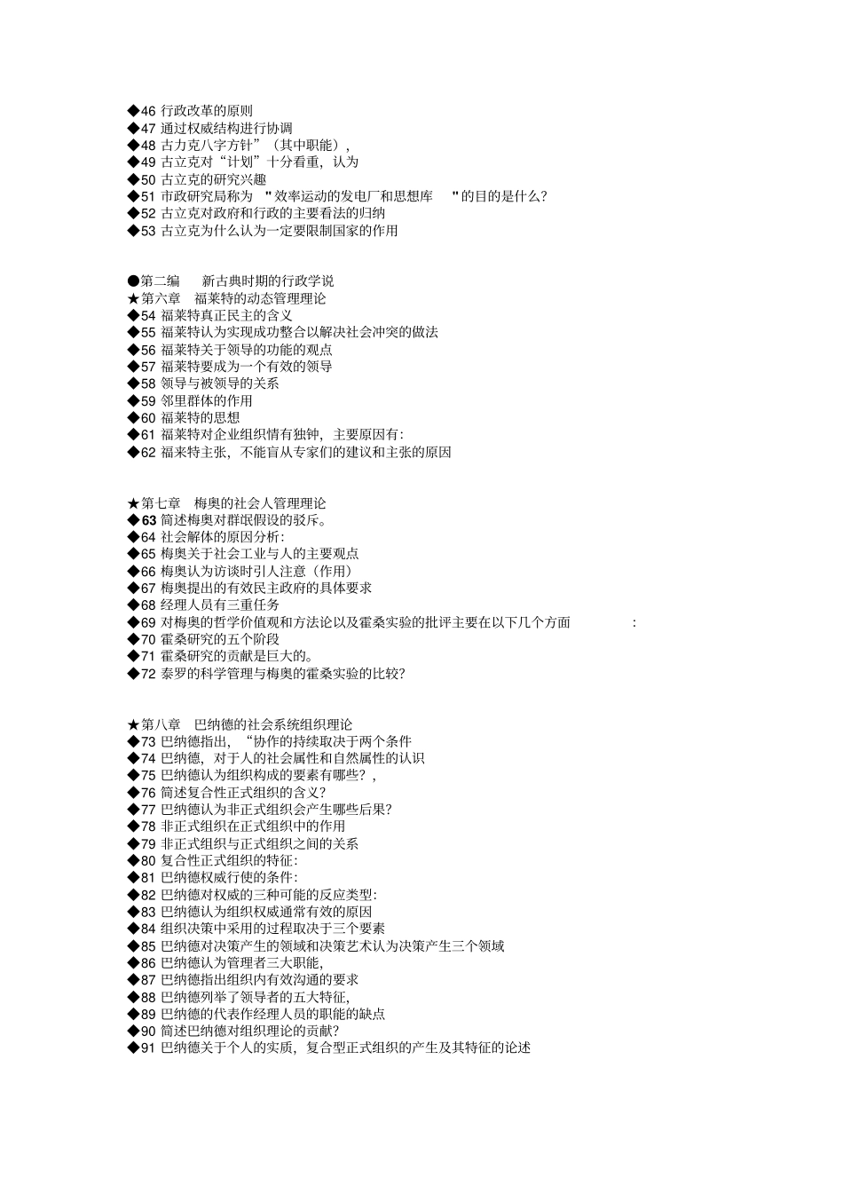 西方行政学说史简答自己整理考试必过_第2页