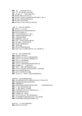 西方行政学说史简答自己整理考试必过