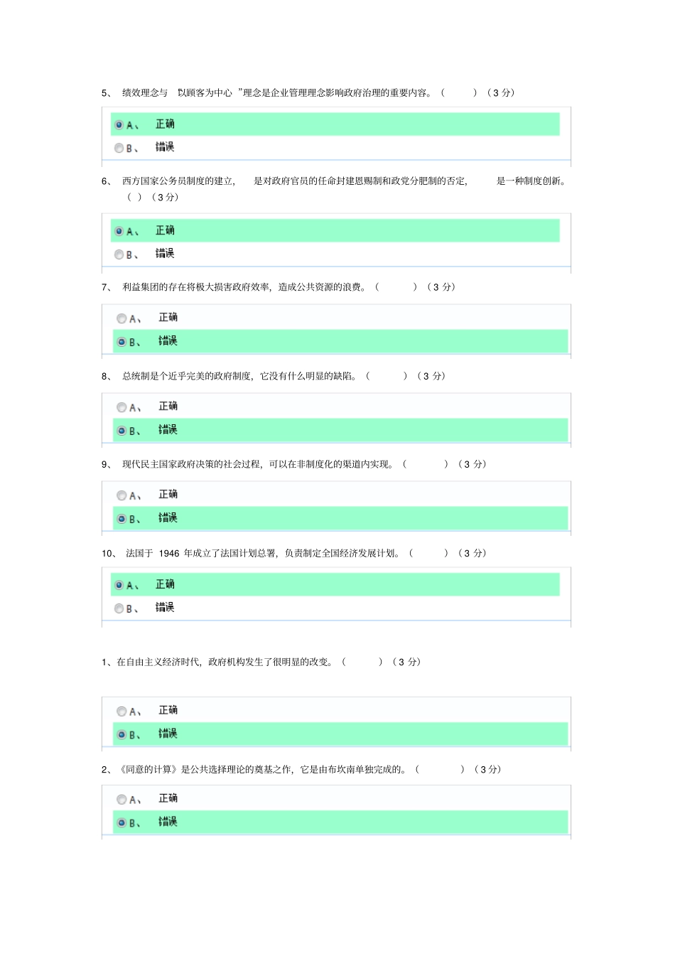 西方行政制度判断题标准答案开放大学形成性测评系统_第3页