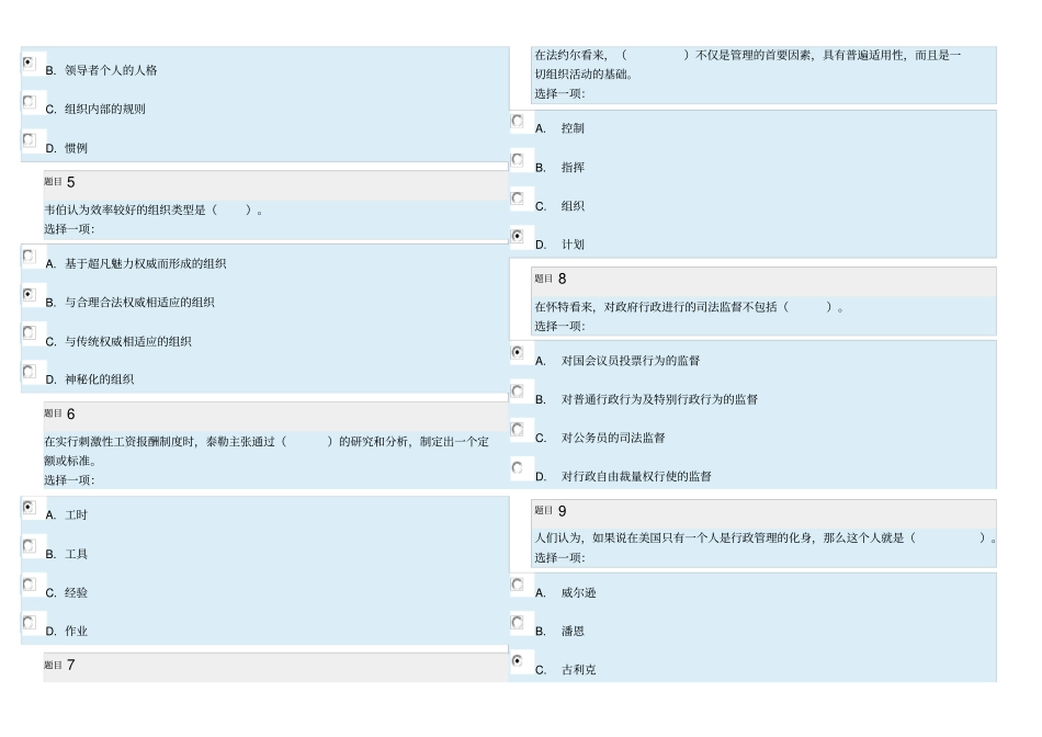 西方行政学说形考_第2页