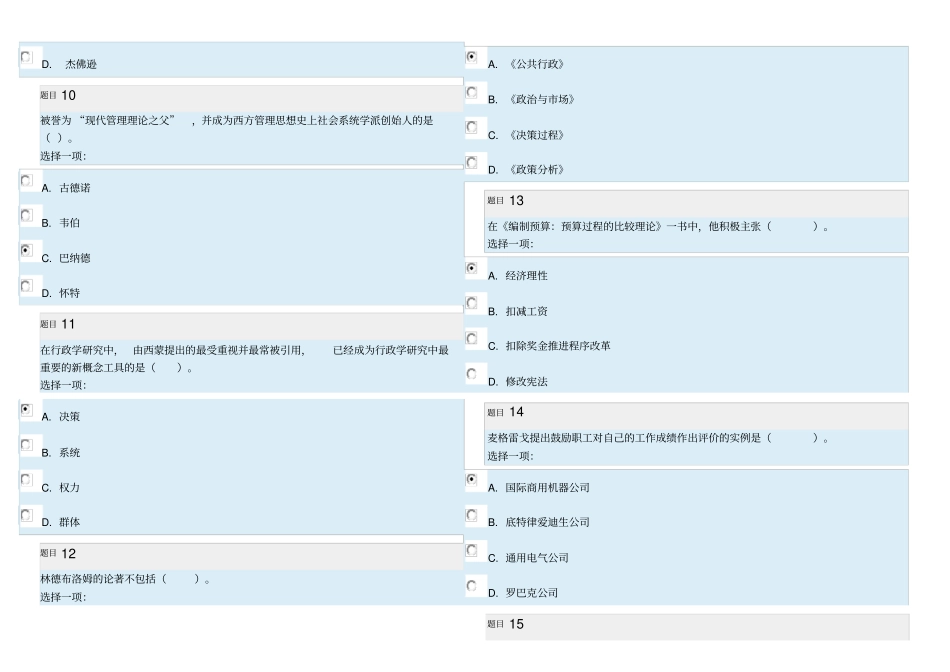 西方行政学说形考_第3页