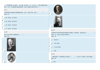 西方行政学说形考