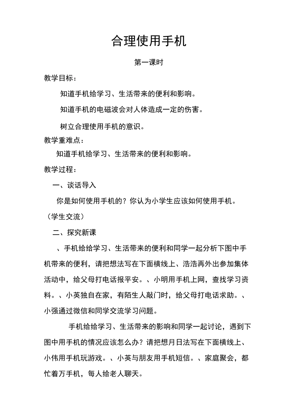 合理使用手机_第1页