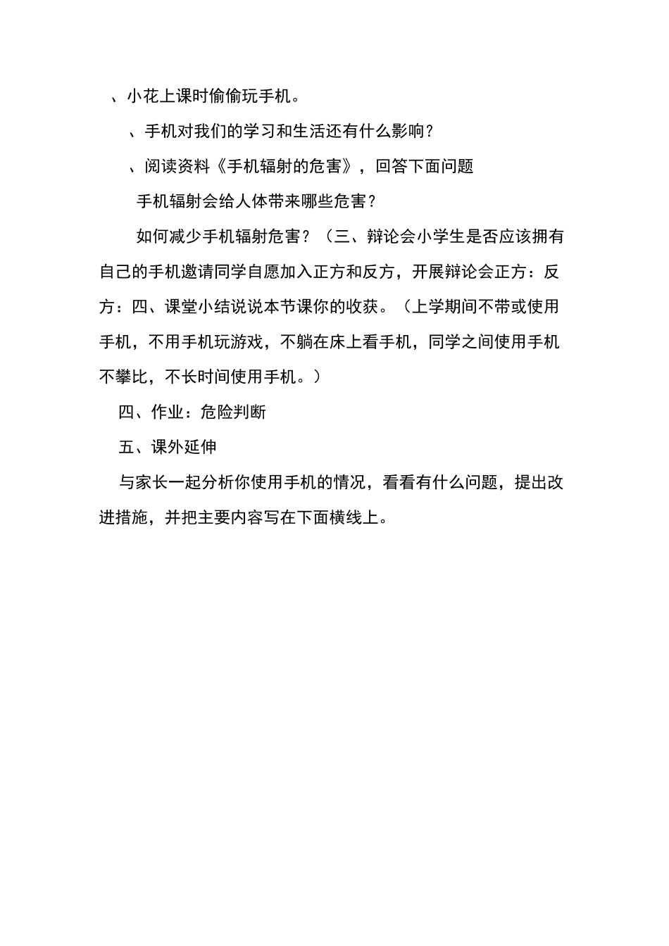 合理使用手机_第2页