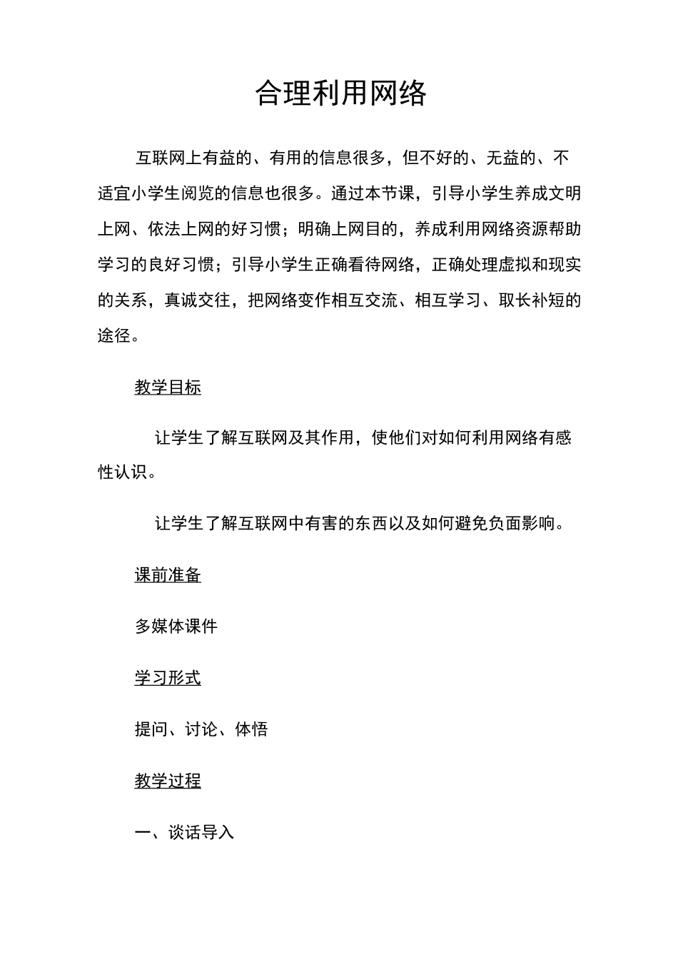 合理使用手机_第3页