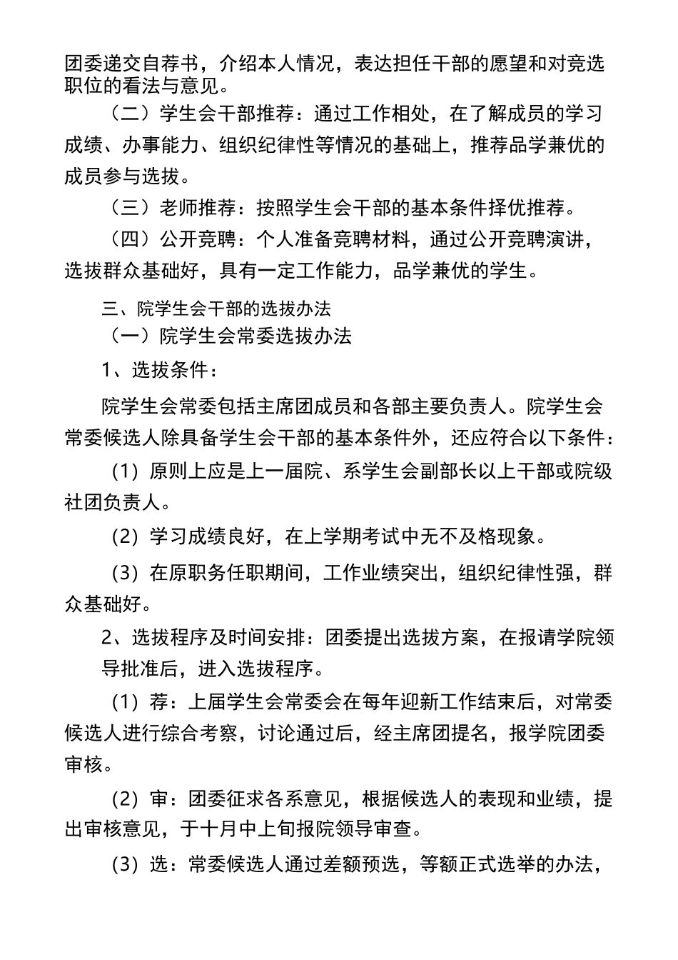 学生会干部选拔、培养制度_第2页