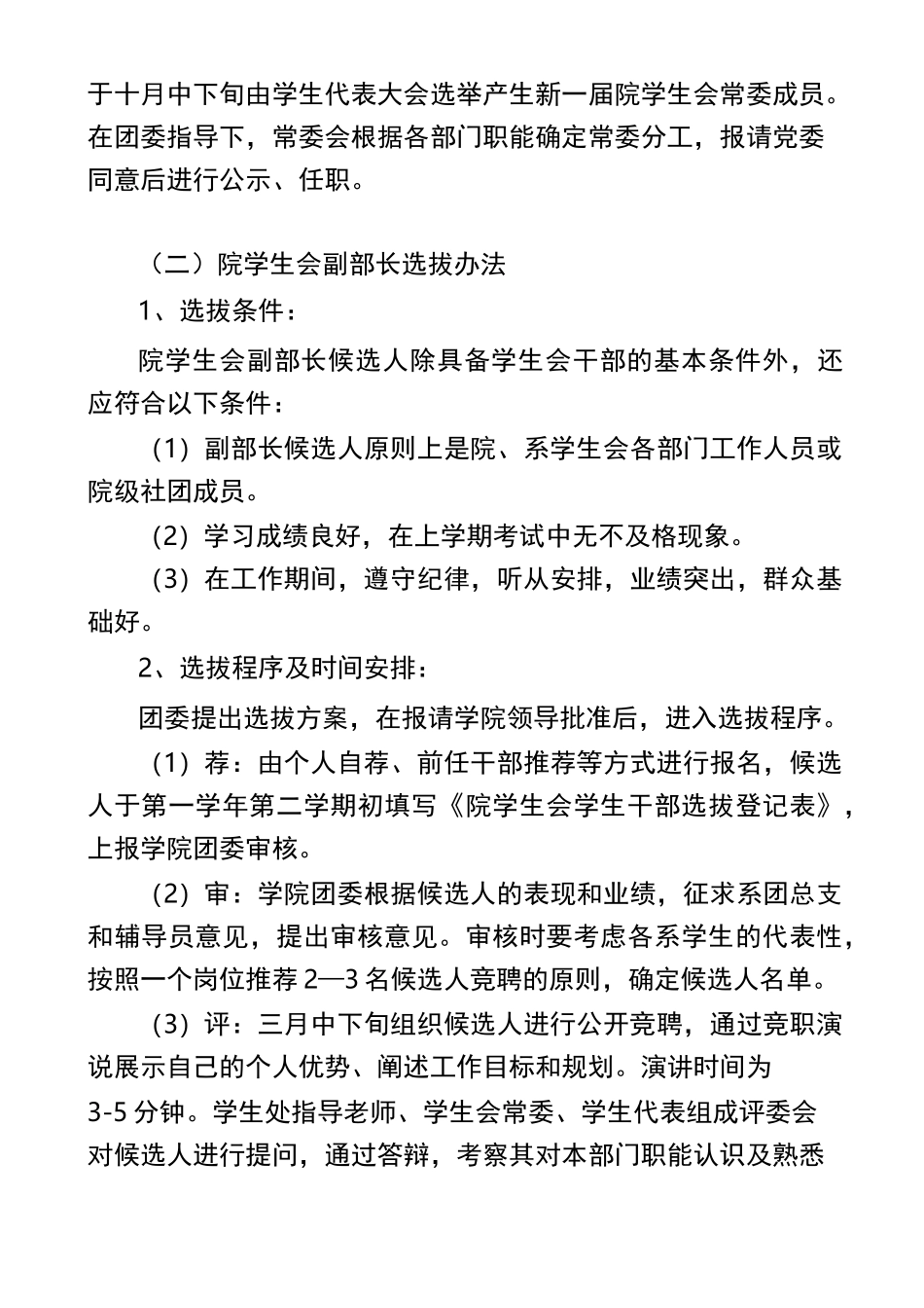 学生会干部选拔、培养制度_第3页