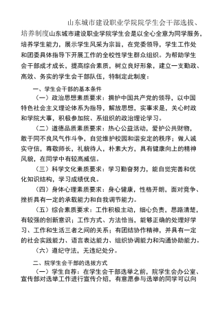 学生会干部选拔、培养制度