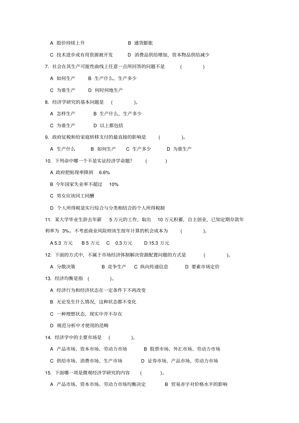 西方经济学试题24讲解_第2页