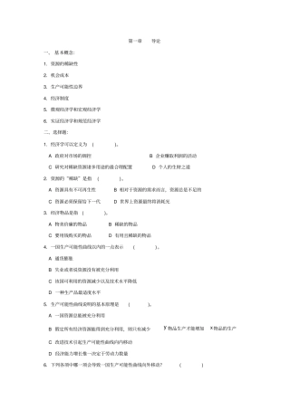 西方经济学试题24讲解