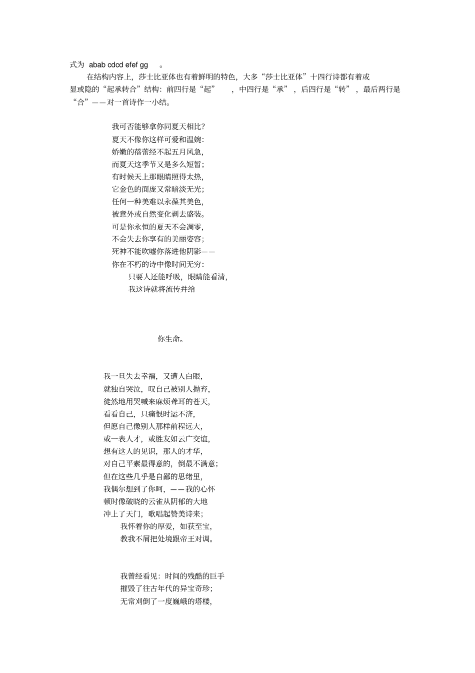 西方诗歌鉴赏之诗歌1_第3页