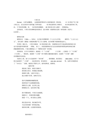 西方诗歌鉴赏之诗歌1