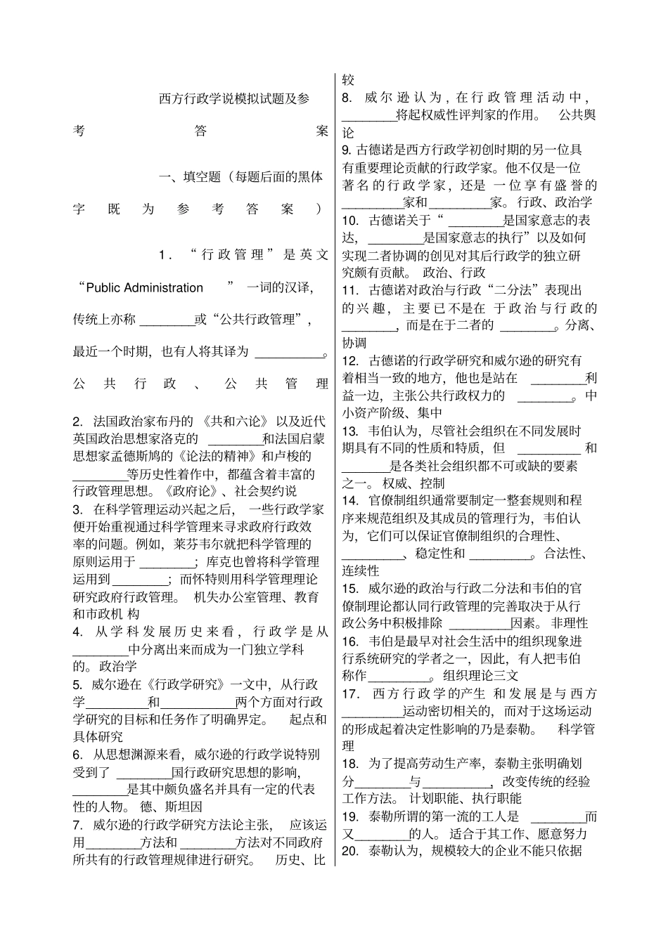 西方行政学说试题答案_第1页