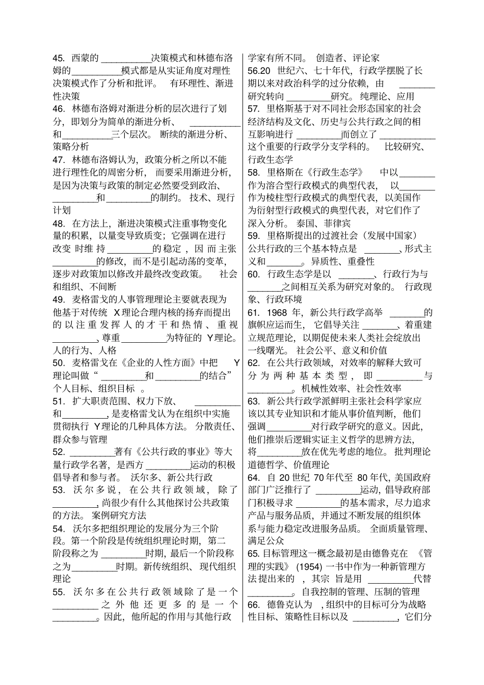 西方行政学说试题答案_第3页