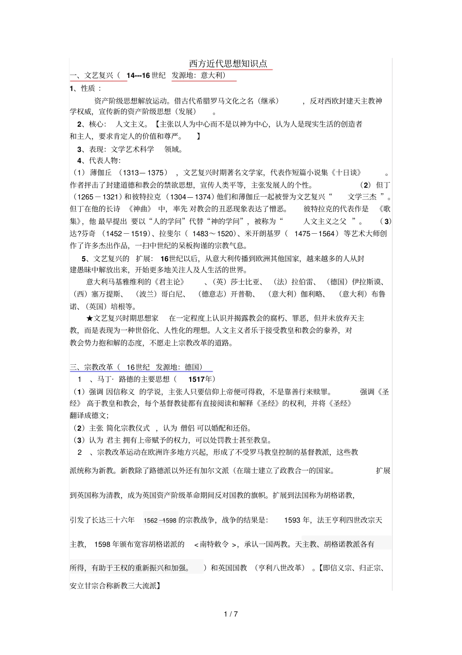 西方近代思想基础知识点_第1页