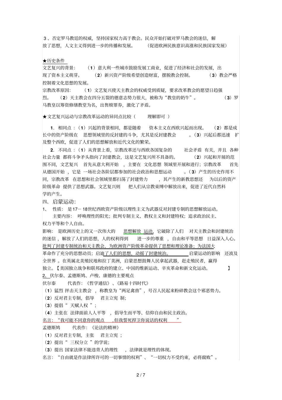 西方近代思想基础知识点_第2页