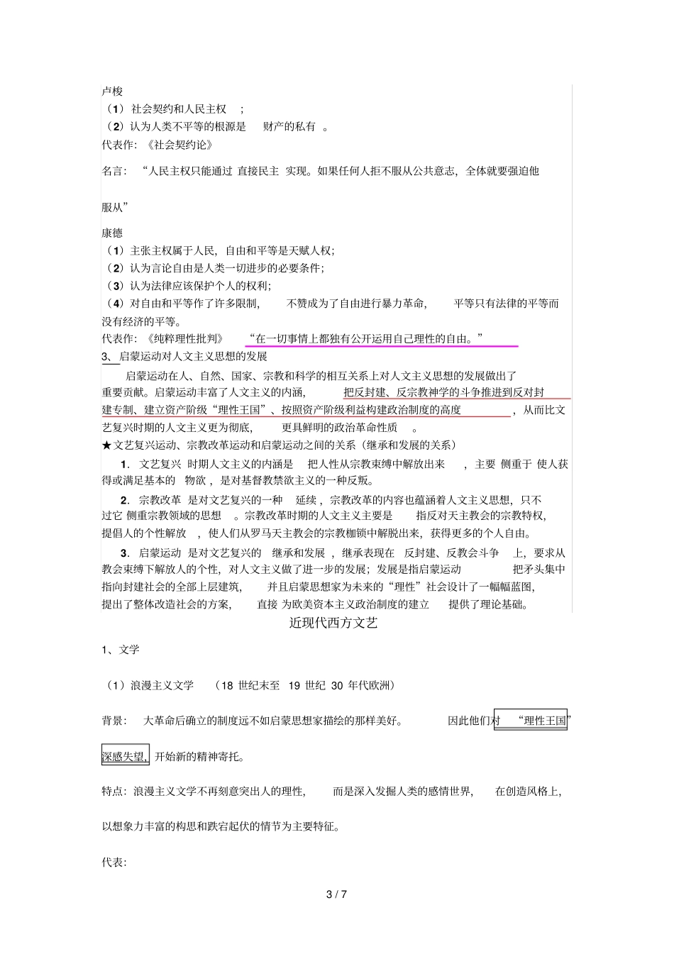 西方近代思想基础知识点_第3页