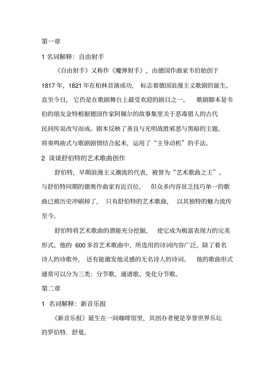 西方音乐史思考题_第1页