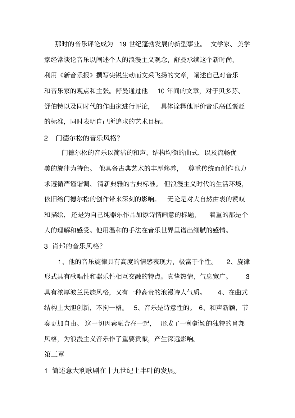 西方音乐史思考题_第2页