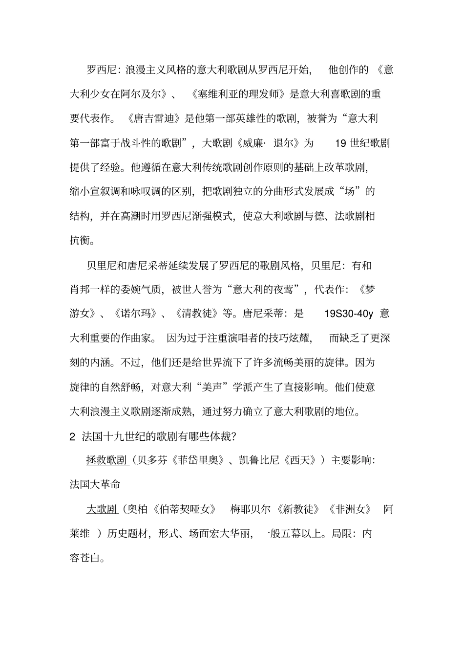 西方音乐史思考题_第3页