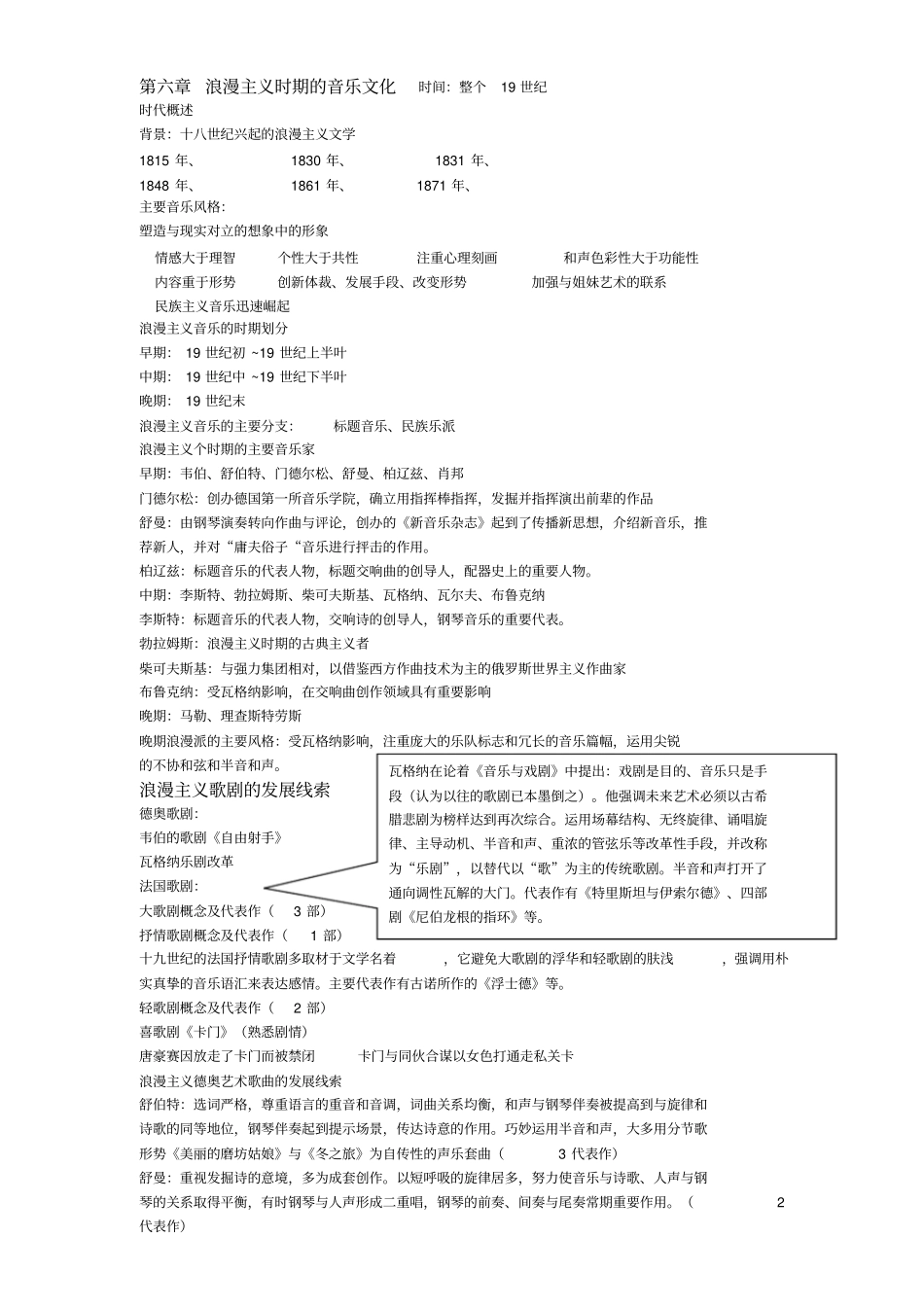 西方音乐史笔记资料_第1页