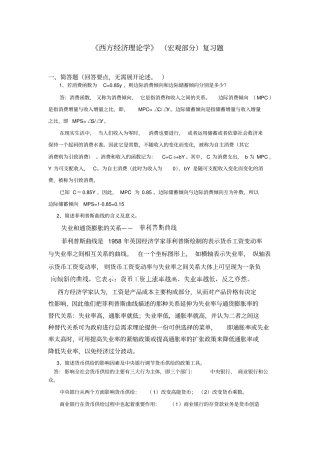西方经济理论学宏观部分复习题