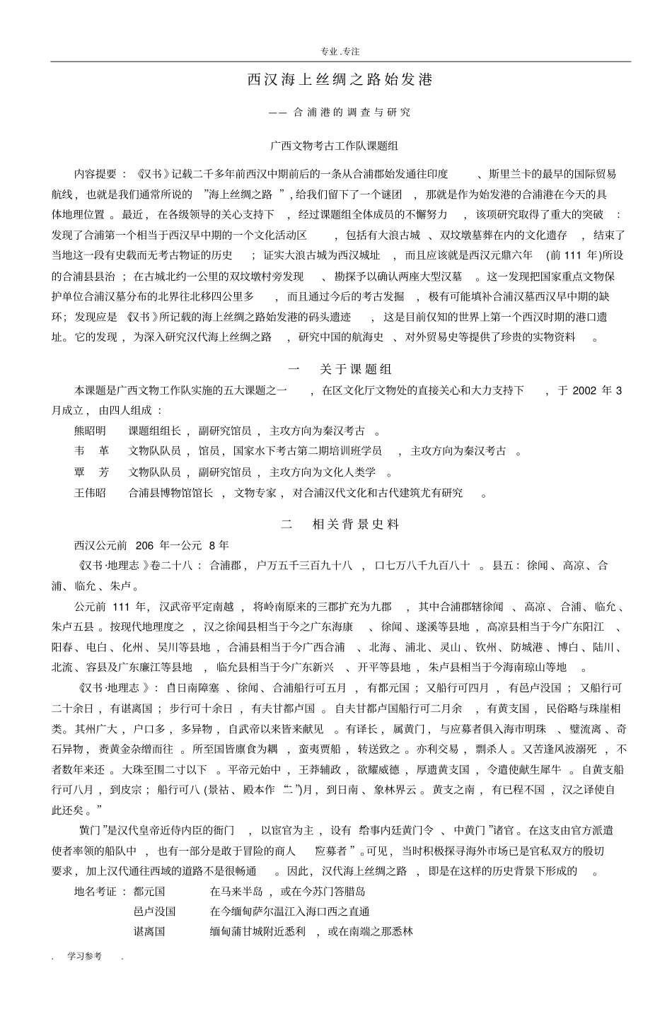 西汉海上丝绸之路始发港_9_第1页