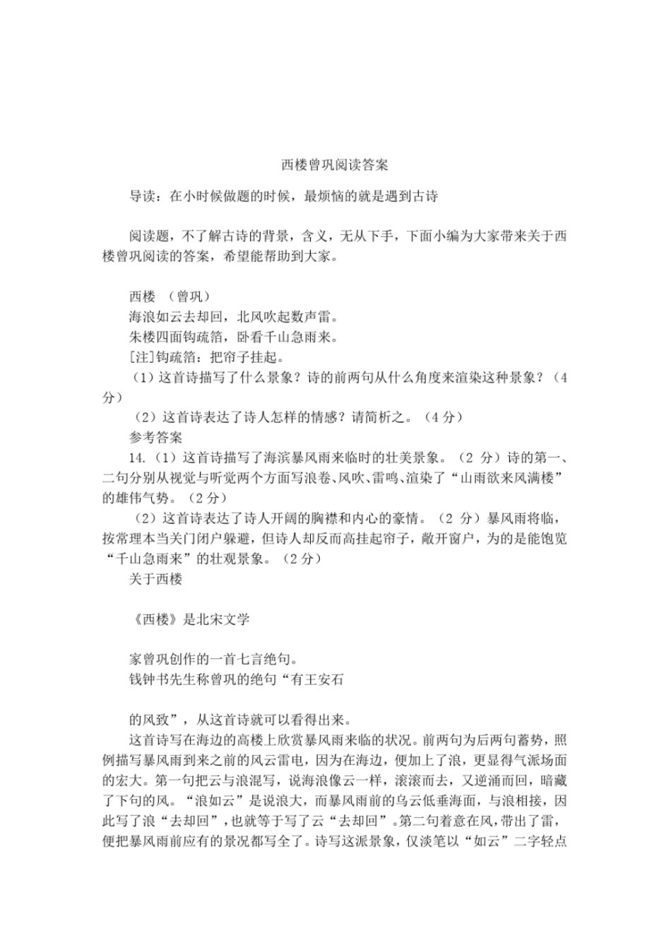 西楼曾巩阅读答案_第1页